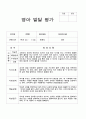 발달평가 만 0세 1학기 2학기  5명 10페이지 7페이지