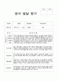 발달평가 만 0세 1학기 2학기  5명 10페이지 8페이지