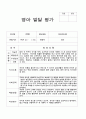 발달평가 만 0세 1학기 2학기  5명 10페이지 9페이지