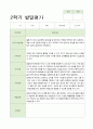 만5세 21명 2학기 발달평가 14페이지