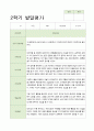 만5세 21명 2학기 발달평가 15페이지