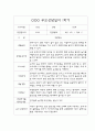 만3세 1년 3월-2월 부모상담일지 (아주 자세합니다) 3페이지