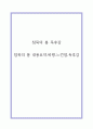 침묵의 봄 독후감 - 침묵의 봄 내용요약,비평,느낀점,독후감 1페이지