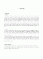 1압밀시험 결과레포트 3페이지