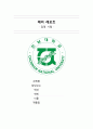 1압밀시험 예비레포트 1페이지