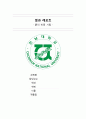 1흙의 비중시험 결과레포트 1 1페이지