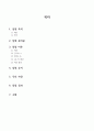 1흙의 비중시험 결과레포트 1 2페이지
