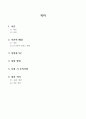 1흙의 비중시험 예비레포트 (1) 2페이지