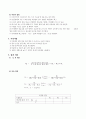 1흙의 비중시험 예비레포트 (1) 5페이지