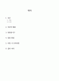 2흙의 직접전단시험 예비레포트 2페이지