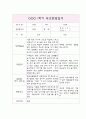 부모상담일지 - 만2세 1년 개별면담일지 10Page 2페이지