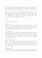 인적자원관리)인적자원관리의 개념과 의미에 대해 기술하세요. 선정한 기업의인적자원 관리의 특성(인사관리 정책, 보상과 복리후생 정책, 구성원의 육성과 고용정책, 최고경영자의 역할등)을 서술하세요. 3페이지