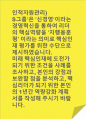 인적자원관리)S그룹‘은 ‘신경영’이라는 경영혁신을 통하여 리더의 핵심역량을 ‘지행용훈평’ 이라는 의미로 핵심인재 평가를 위한 수단으로 제시하였습니다. 미래 핵심인재에 도전가 되기 위한 조건을 사례를 조사하고, 본인의 강점과 보완할 점을 분석하고, 핵심리더가 되기 위한 본인의 1년간 역량강화 계획서를 작성해 주시기 바랍니다. 1페이지