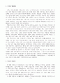 중고등학교 역사 교사 합격 자기소개서 3페이지