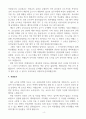 중고등학교 역사 교사 합격 자기소개서 4페이지