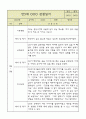 만5세 평가제 관찰일지 / 6개영역별 발달평가 60명 120Page 45페이지
