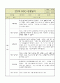 만5세 평가제 관찰일지 / 6개영역별 발달평가 60명 120Page 65페이지