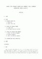 다문화 가족 자녀들의 성장에 따라 발생할 수 있는 문제점과 해결방안에 대해 논하시오 1페이지