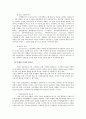 마케팅조사의 필요성과 올바른 마케팅조사과정에 대하여 설명하시오 3페이지