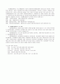 아동복지를 제공하는 다양한 복지기관 중 한 기관을 택하여, 주요서비스 전달체계 및 서비스 내용을 탐색하여 본다 3페이지