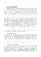 사회복지공동모금회에 대한 발전방향과 생각을 논하시오 4페이지
