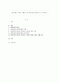 사회문제의 본질을 이해하는 쟁점에 대해 사례를 들어 서술하시오. 1페이지