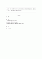 온라인 커뮤니티의 특성과 문제점을 살펴보고 온라인 커뮤니티를 활용하여 성공한 예가 있다면 제시해 보시오. 1페이지