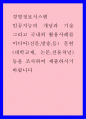 경영정보시스템) 인공지능의 개념과 기술 그리고 국내외 활용사례를 미디어(신문,방송,등) 문헌(대학교재, 논문,전물처널) 등을 조사하여 제출하시기 바랍니다 1페이지