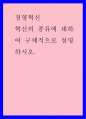 경영혁신) 혁신의 종류에 대하여 구체적으로 설명하시오 1페이지