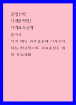 공업수학 기계공작법 기계요소설계 동역학, 각각 해당 과목을 통해 이루고자하는 학습목표, 목표달성 위한 학습계획 qrqr 1페이지