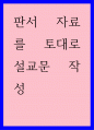 기독교학) 판서 자료를 토대로 설교문 작성 1페이지