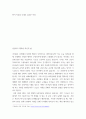 기독교학) 판서 자료를 토대로 설교문 작성 2페이지