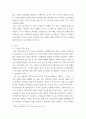 사회학) 좋은 조직이란 3페이지