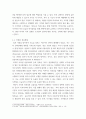 사회학) 좋은 조직이란 4페이지