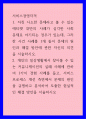 서비스경영자격) 자칫 사소한 문제라고 볼 수 있는 에티켓 위반의 사례가 심각한 사회 문제로 야기되는 경우가 있는데, 그러한 사건 사례를 1개 들어 문제의 원인과 해결 방안에 관한 자신의 의견을 서술하시오 1페이지