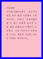아동발달) 아이젠(iGEN)이라는 신조어가 있을 만큼 현대 사회에서 소셜 미디어는 아동의 일상생활과 뗄 수 없는 관계에 있으며 이에 대한 유해론과 무해론이 공존한다 1페이지
