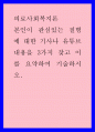 의료사회복지론) 본인이 관심있는 질병에 대한 기사나 유튜브 내용을 3가지 찾고 이를 요약하여 기술하시오 1페이지