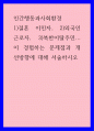 인간행동과사회환경) 1)결혼 이민자, 2)외국인 근로자, 3)북한이탈주민 1페이지