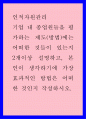 인적자원관리) 기업 내 종업원들을 평가하는 제도(방법)에는 어떠한 것들이 있는지 2개이상 설명하고, 본인이 생각하기에 가장 효과적인 방법은 어떠한 것인지 작성하시오 1페이지