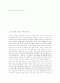 종교학) 판서 자료를 토대로 설교문 작성 2페이지