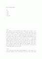 중국학) 중국의 음식문화 대표음식 2페이지