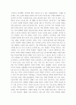 중국학) 중국의 음식문화 대표음식 4페이지