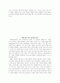 철학) 근대 이성 중심의 시대 철학자 헤겔은 근대철학자 홉스, 칸트와는 달리 인간을 이기적 존재로 이해하지 않고 인간을 타인과의 매개된 존재로 이해했다 2페이지