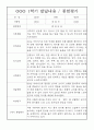 만0세 발달평가 - 만0세 1학기 발달평가 / 종합평가 (표준보육과정) 3페이지