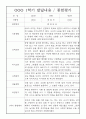 만0세 발달평가 - 만0세 1학기 발달평가 / 종합평가 (표준보육과정) 4페이지