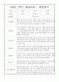 만0세 발달평가 - 만0세 1학기 발달평가 / 종합평가 (표준보육과정) 5페이지