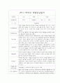 만1세 5명 1년치 부모 상담일지 10페이지 3페이지