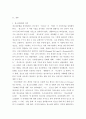 청소년문화) 청소년 문화는 오늘 날의 청소년집단이 살아가는 총체적인 삶의 유형입니다 3페이지