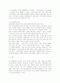 청소년문화) 청소년 문화는 오늘 날의 청소년집단이 살아가는 총체적인 삶의 유형입니다 4페이지