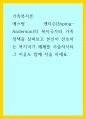 가족복지론) 에스핑 엔더슨(Esping- Anderson)의 복지국가와 가족정책을 살펴보고 본인이 선호하는 복지국가 체제를 서술하시되 그 이유도 함께 서술 하세요 1페이지
